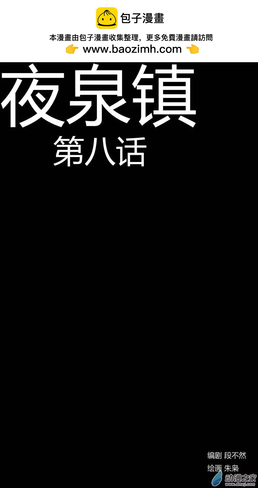 第08回-第8话