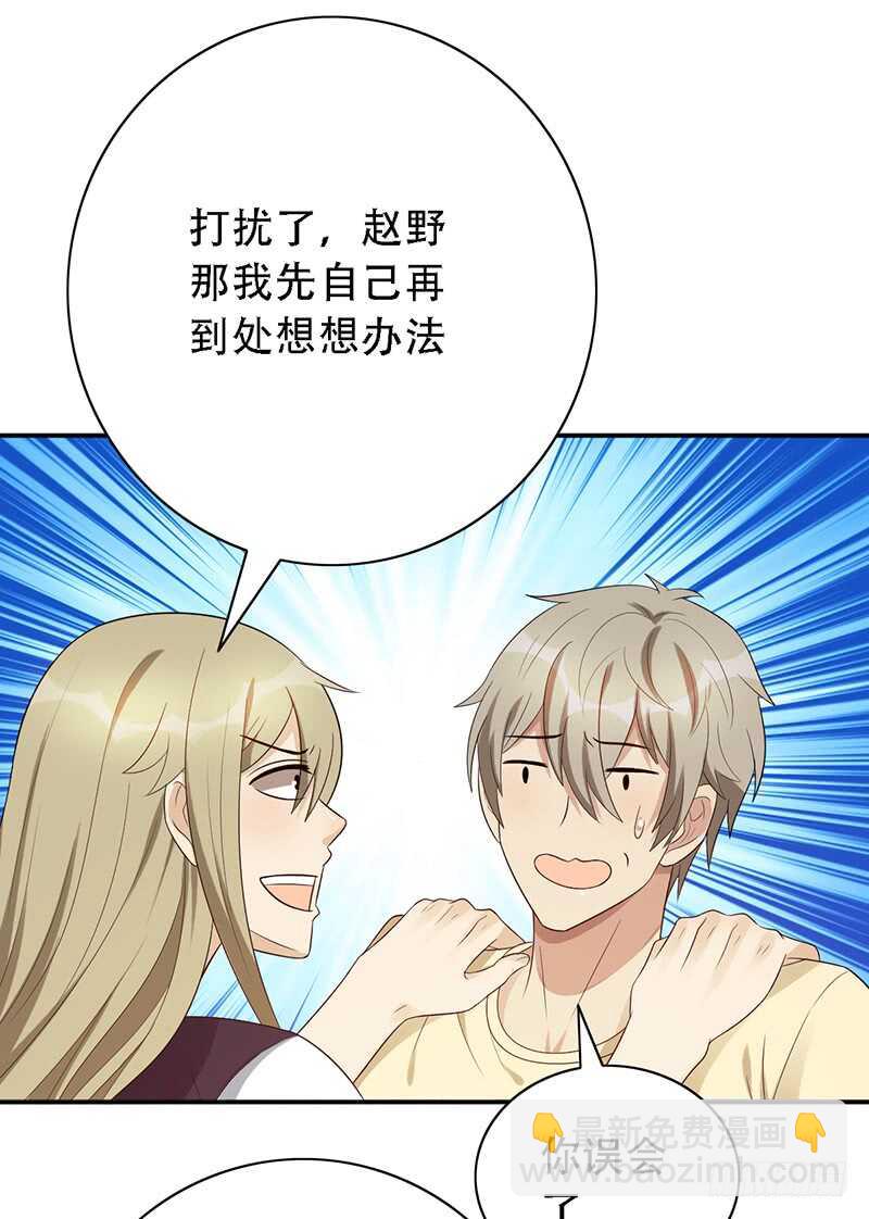 第138话：赵野又不见了-第138话
