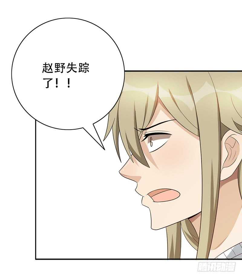 第138话：赵野又不见了-第138话