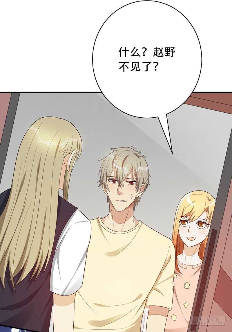 第138话：赵野又不见了-第138话