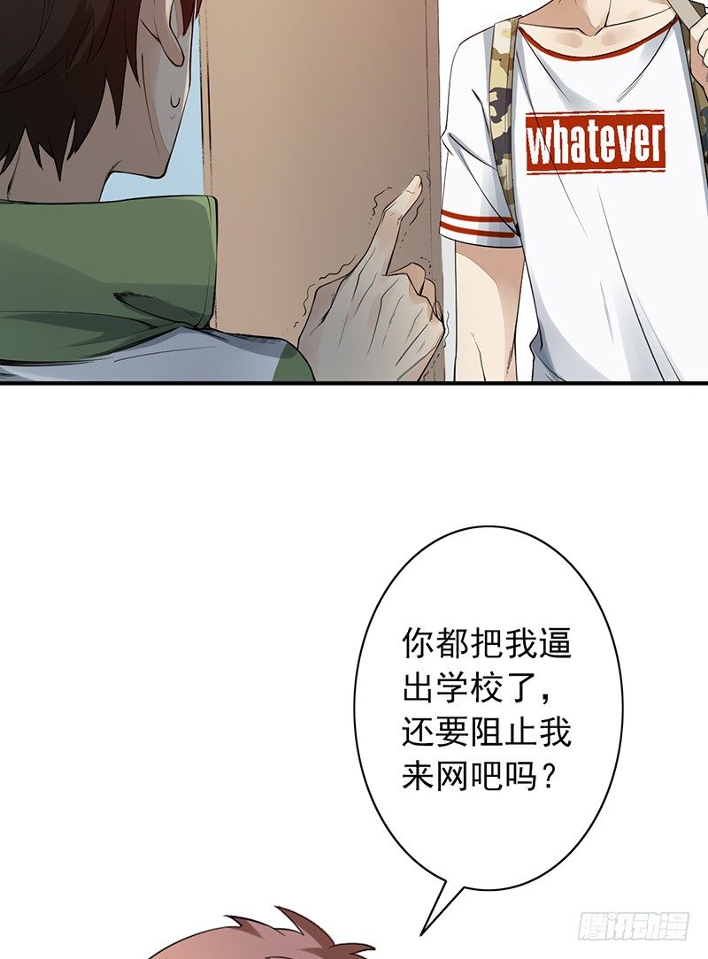 第16话：开除的缘由(1/2)-第16话