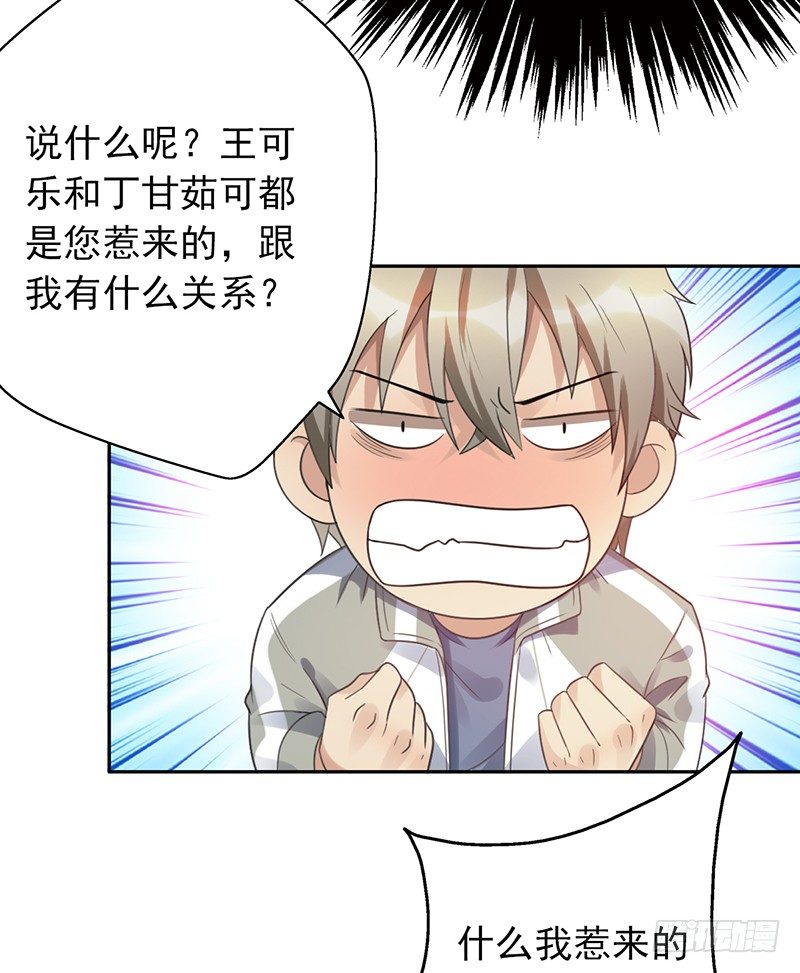 第52话：他上我打！-第52话