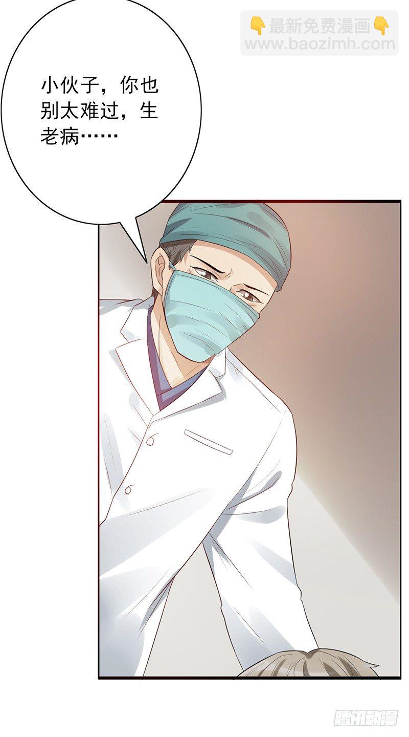 第72话：爷爷出事了-第72话