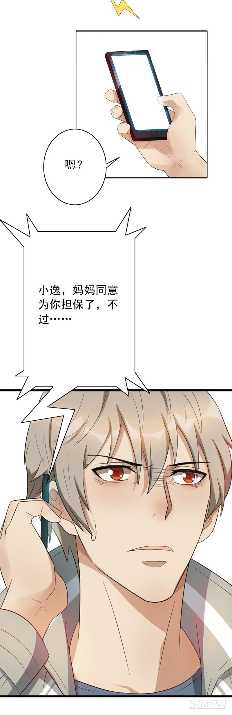 第76话：我拒绝-第76话