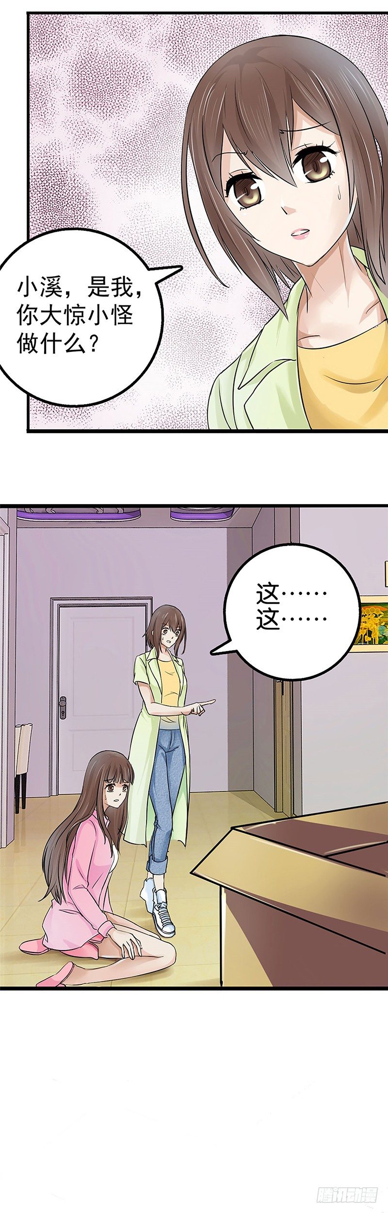 奇怪的快递-第2话