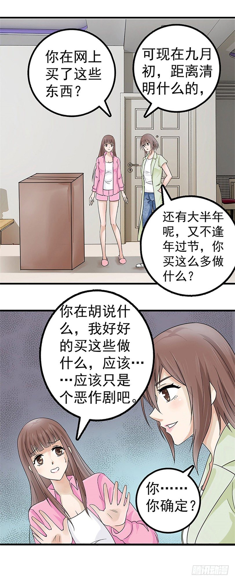 奇怪的快递-第2话