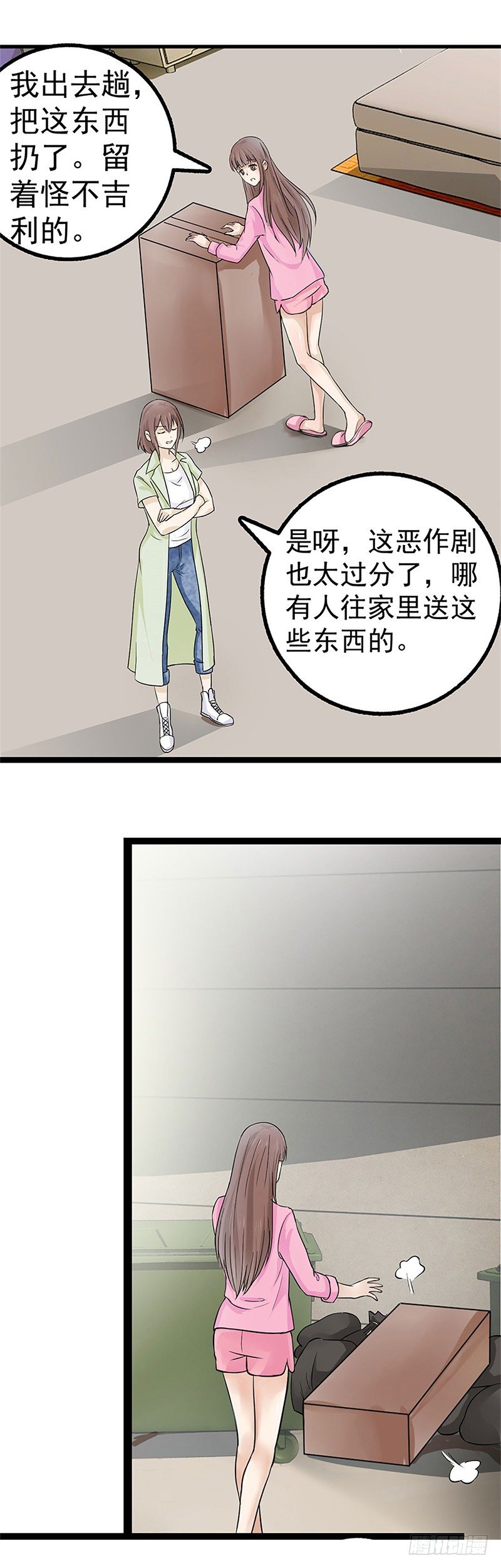 奇怪的快递-第2话