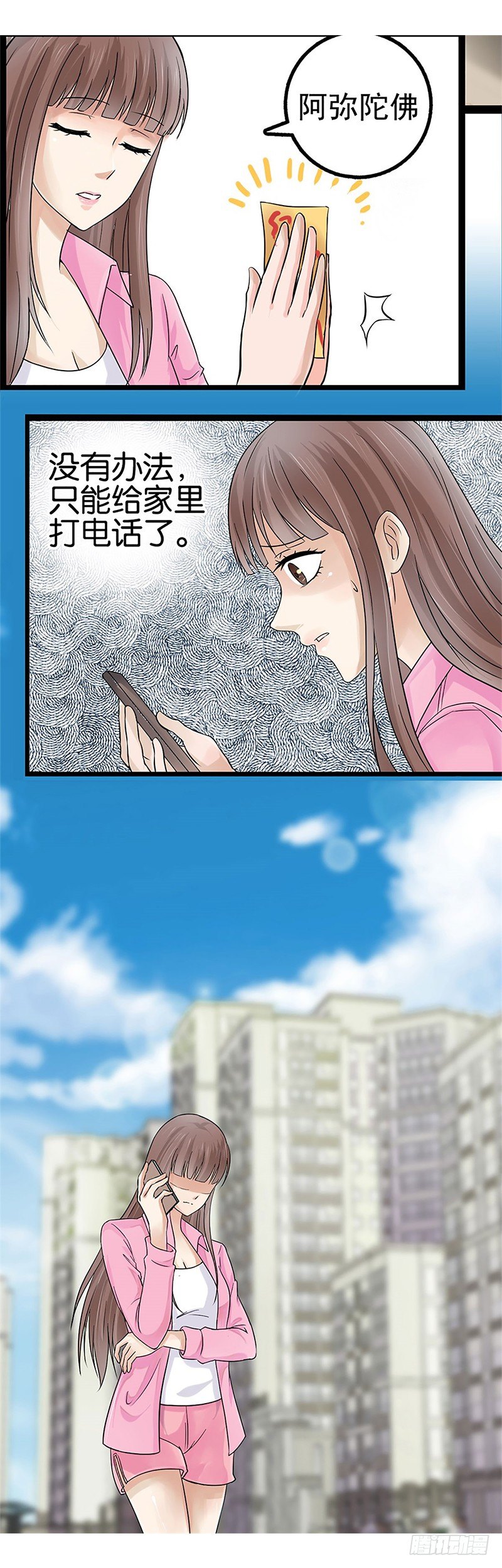 奇怪的快递-第2话