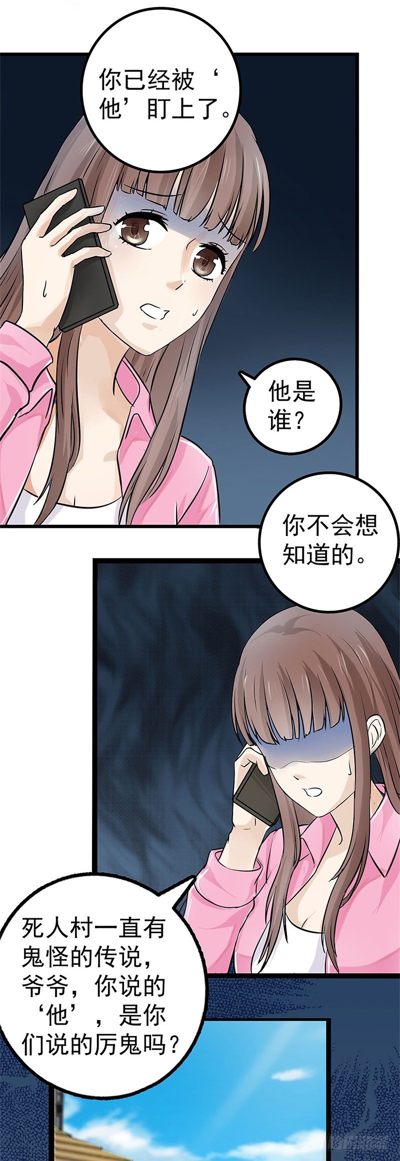 奇怪的快递-第2话