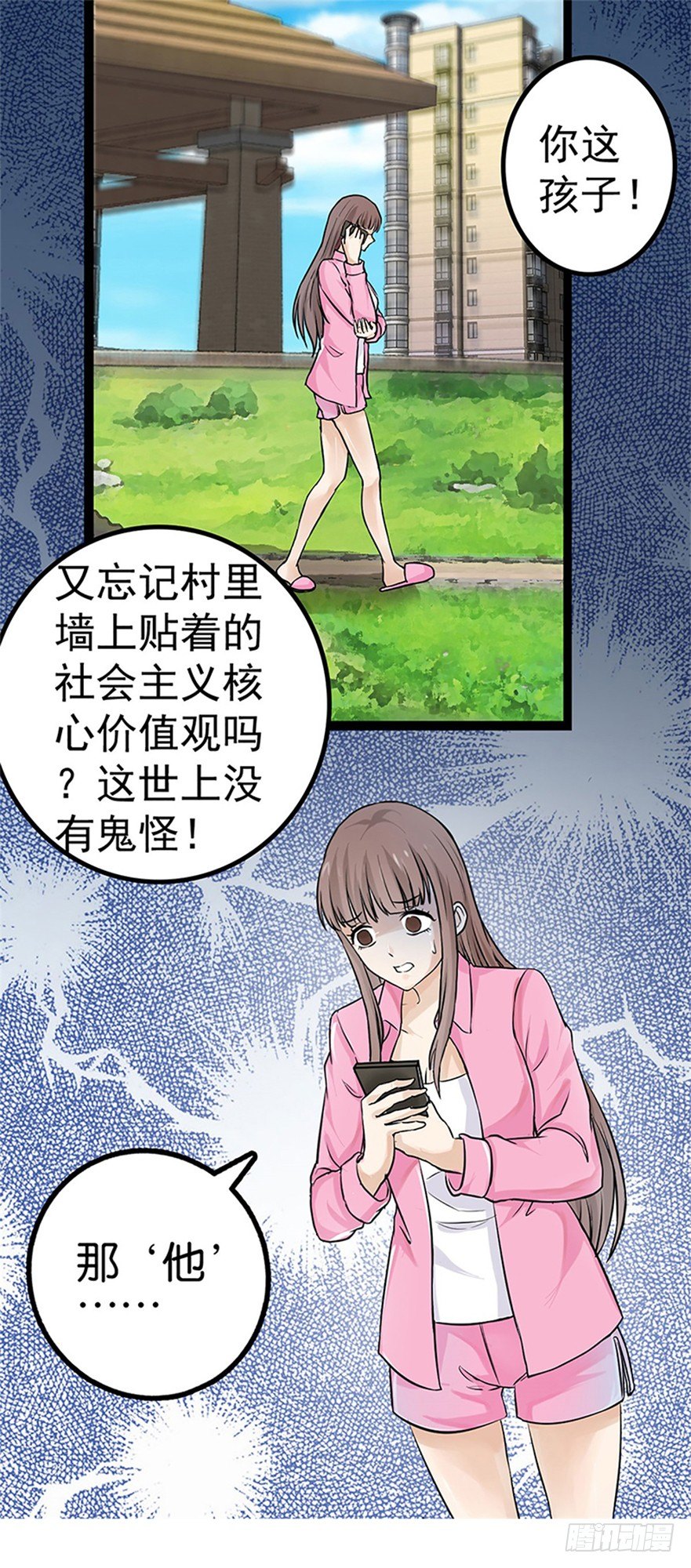 奇怪的快递-第2话