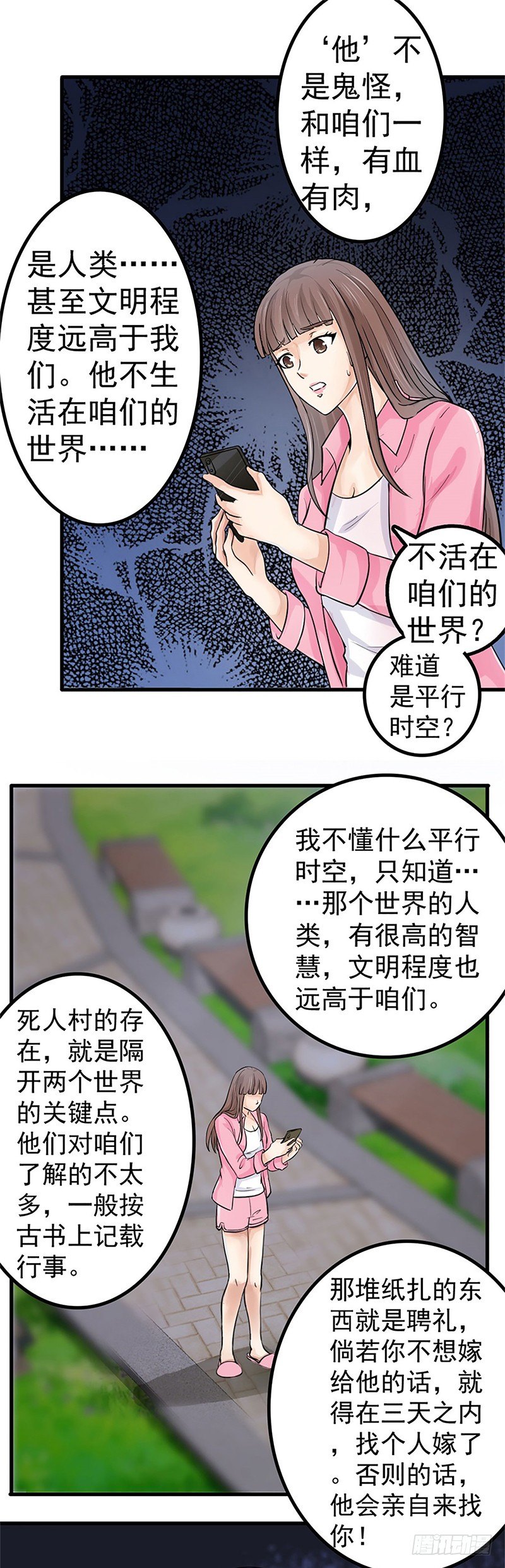 奇怪的快递-第2话