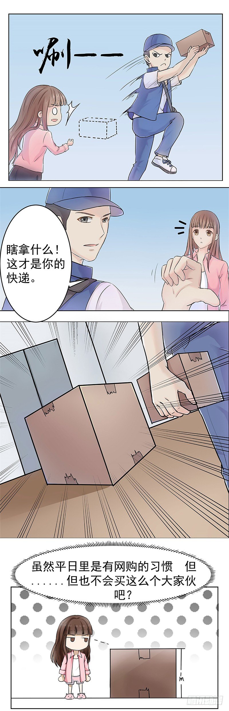 奇怪的快递-第2话
