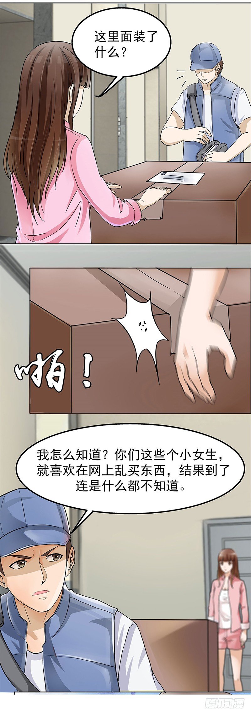 奇怪的快递-第2话