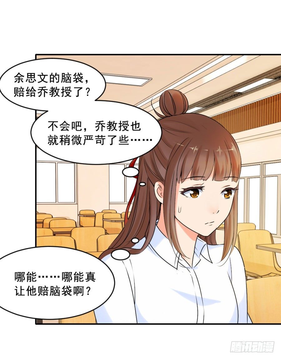 乔教授的老婆-第14话