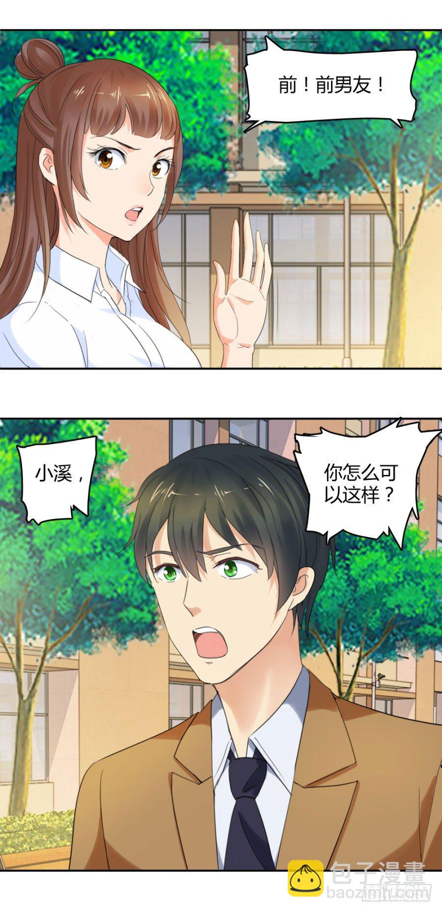 谁比较像备胎-第20话