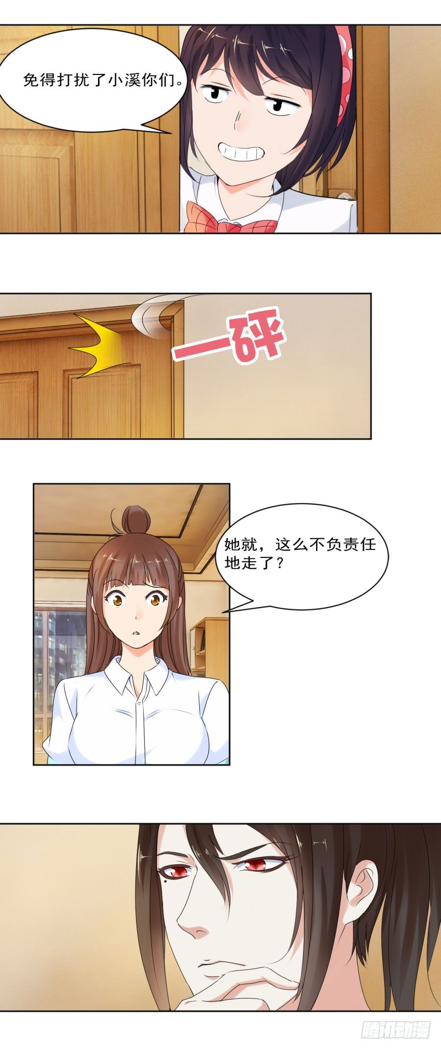 这婚，不可废！-第26话