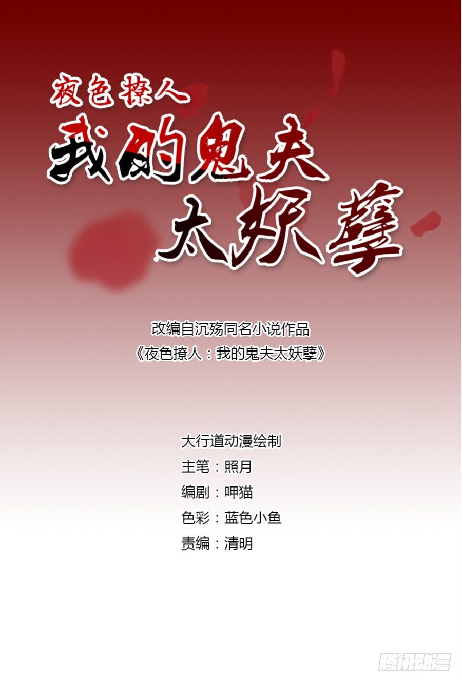 我是你的相公-第28话