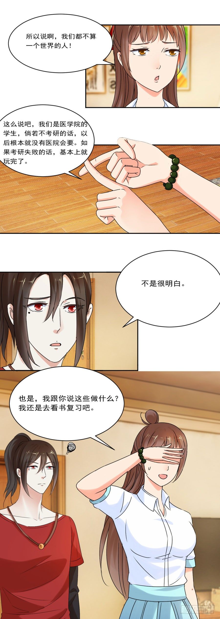 我是你的相公-第28话