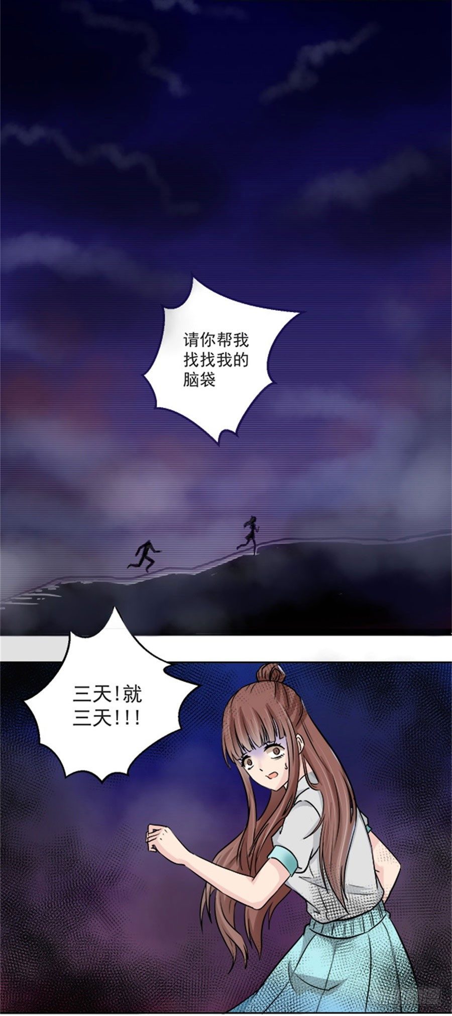 后山惊魂-第4话