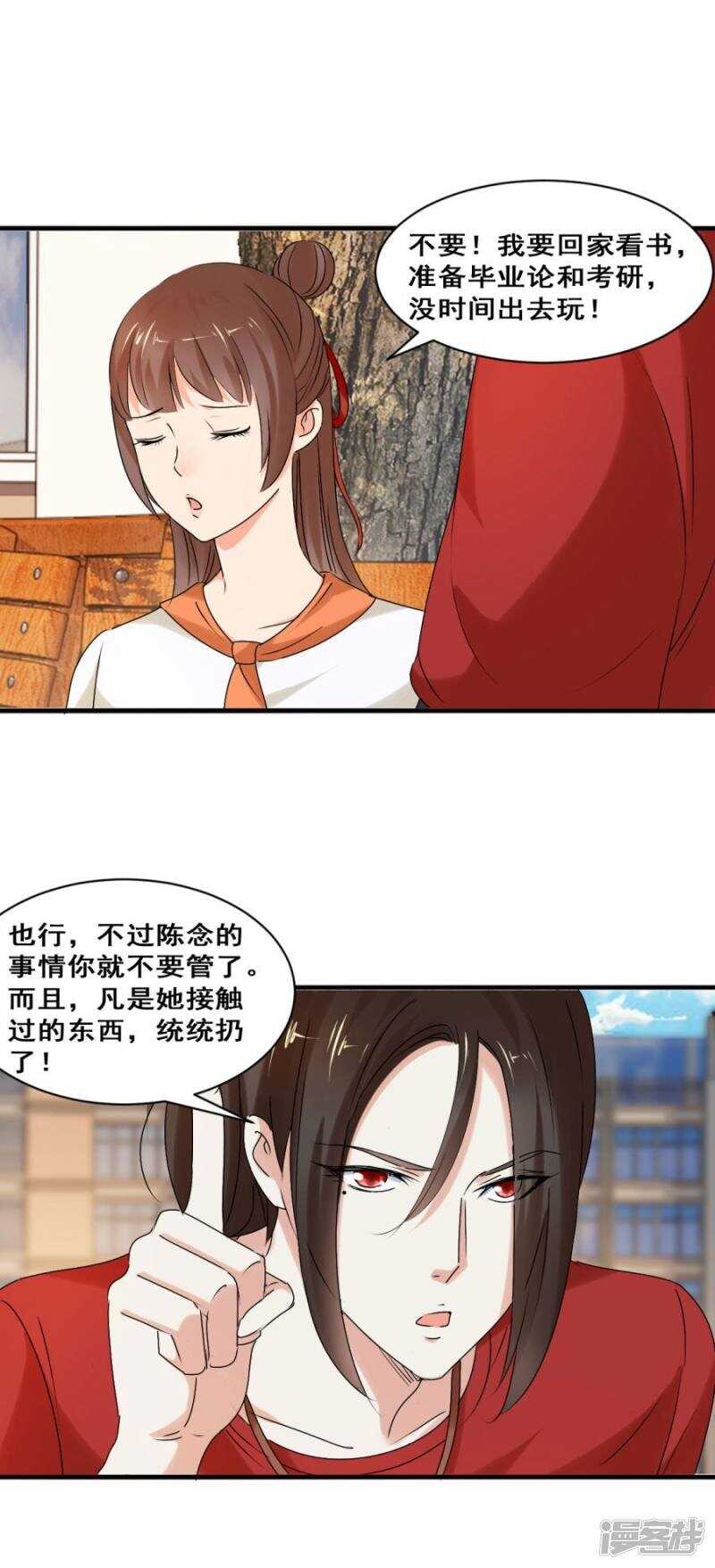 炎炙？旅游？-第32话
