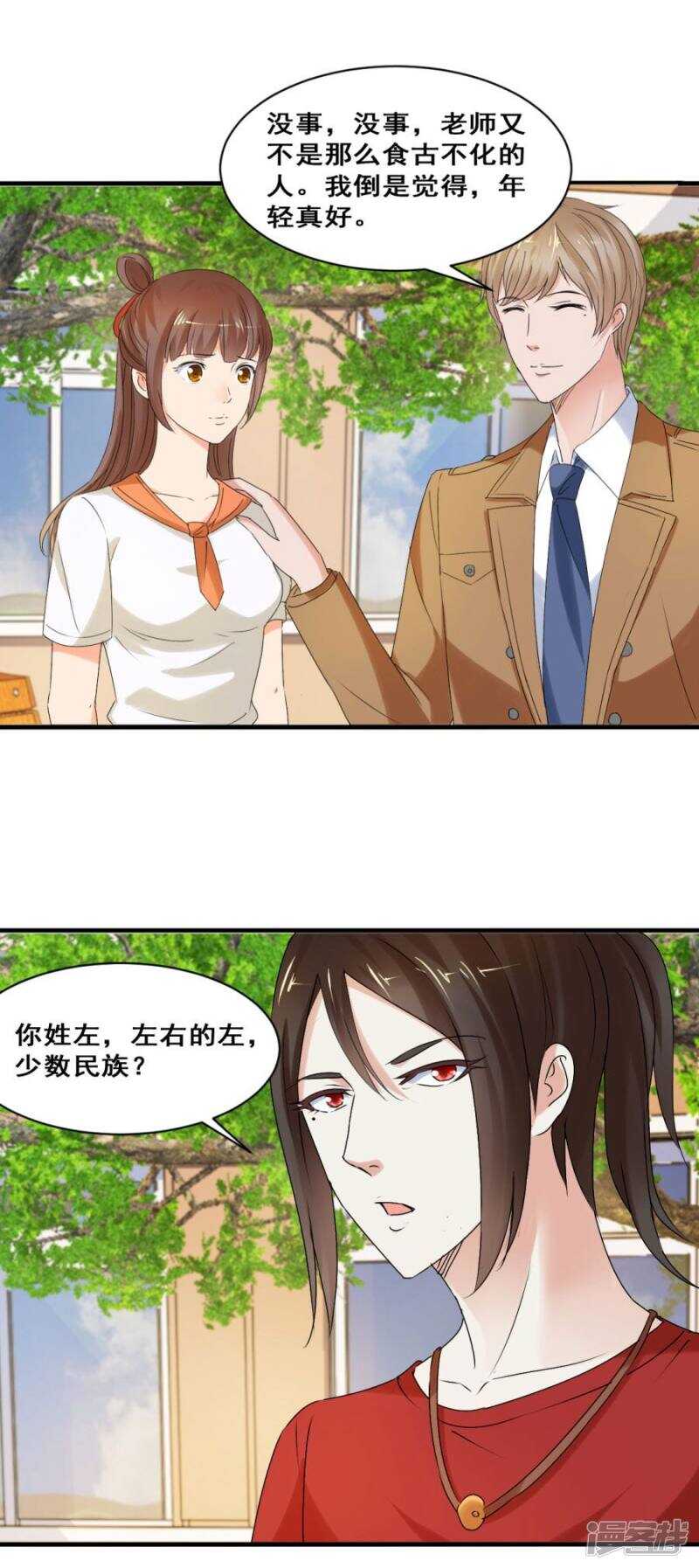 炎炙？旅游？-第32话