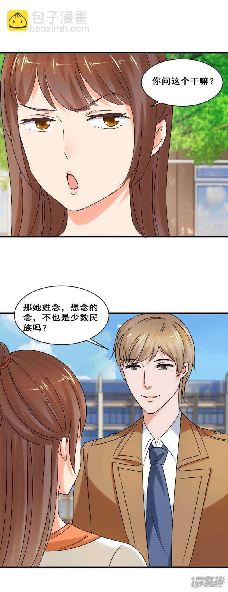 炎炙？旅游？-第32话