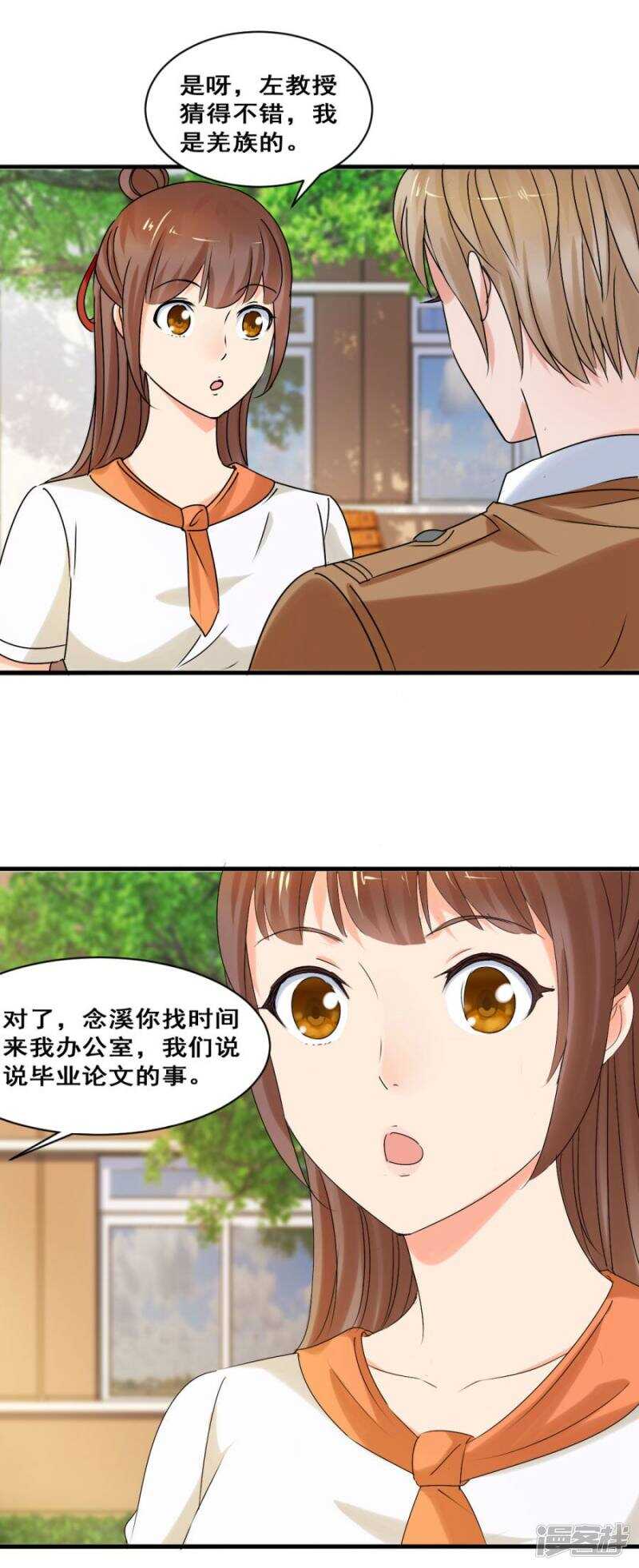 炎炙？旅游？-第32话