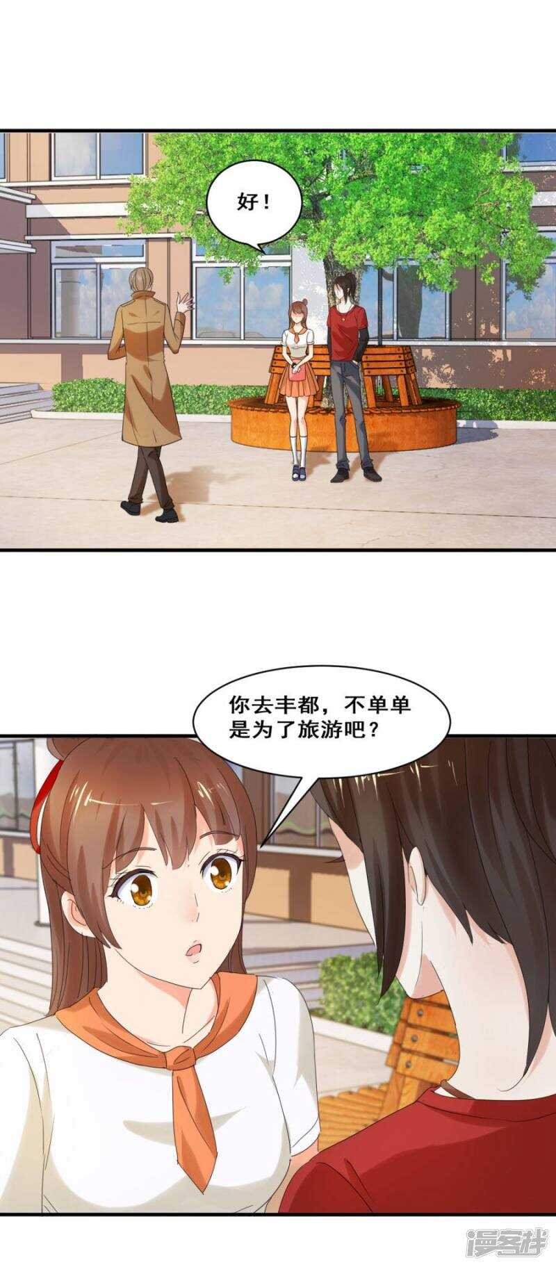 炎炙？旅游？-第32话