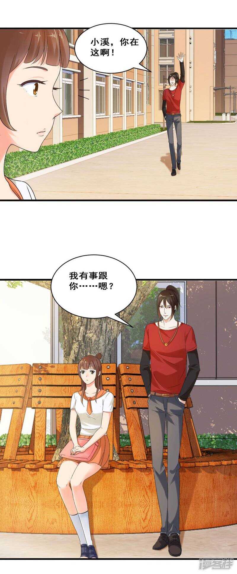 炎炙？旅游？-第32话
