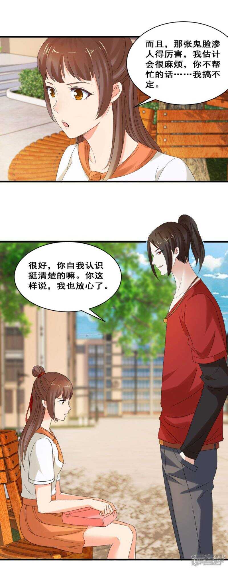 炎炙？旅游？-第32话