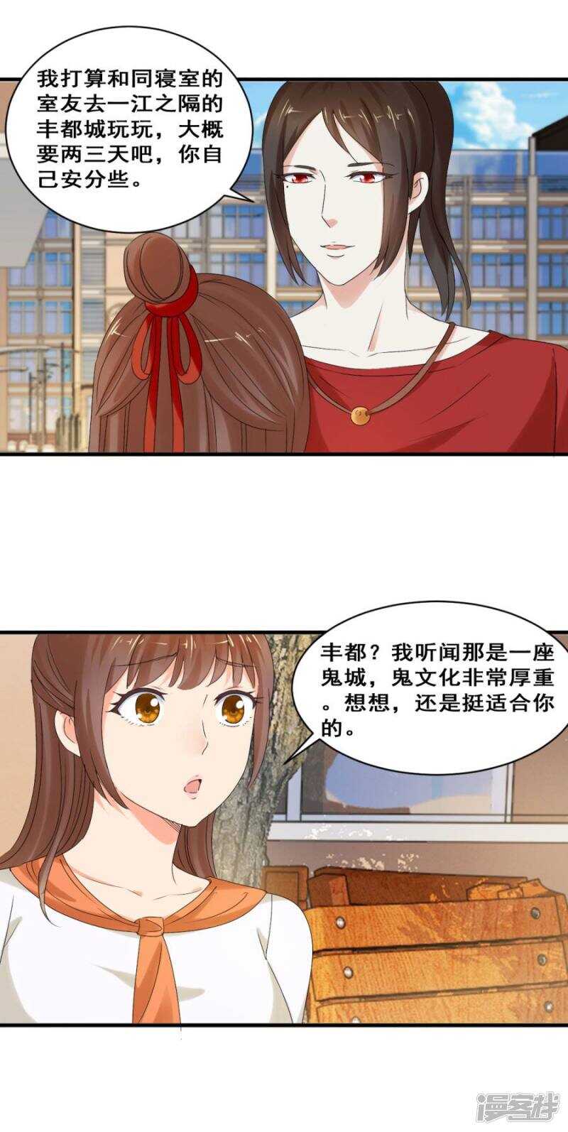 炎炙？旅游？-第32话