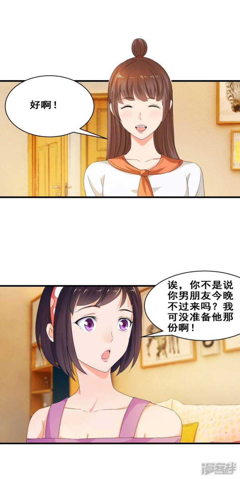 你就是我的药-第34话