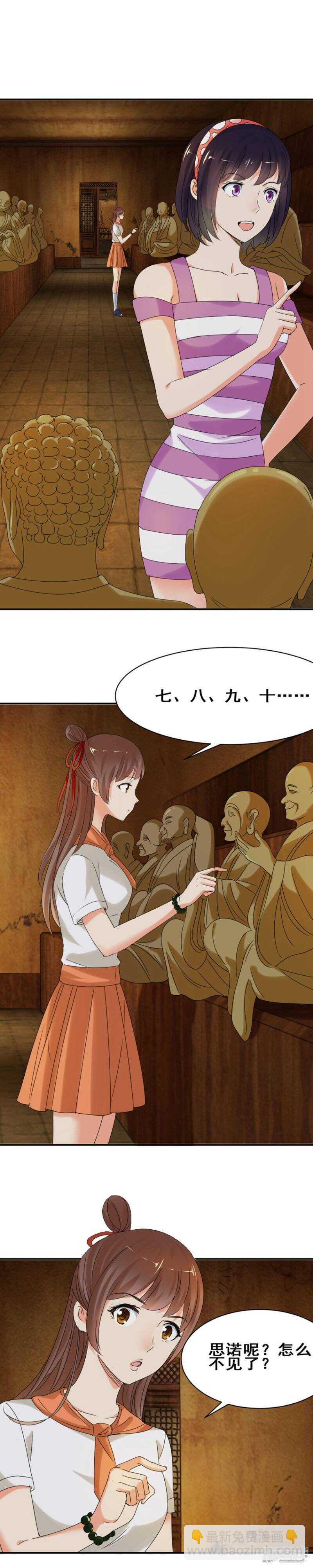 石莲子和你，我都要-第36话
