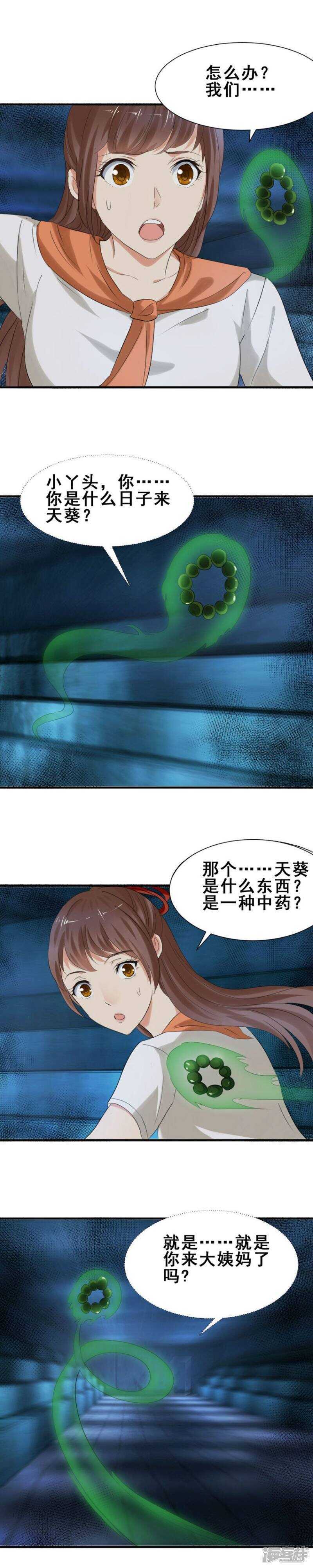 姨妈大法好-第38话