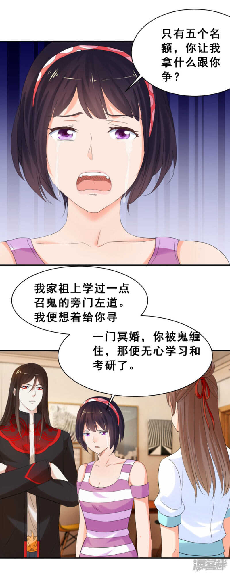 念溪，我们不一样（上）-第46话