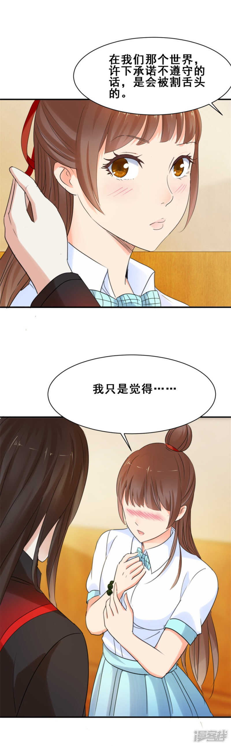 我只对你好-第50话