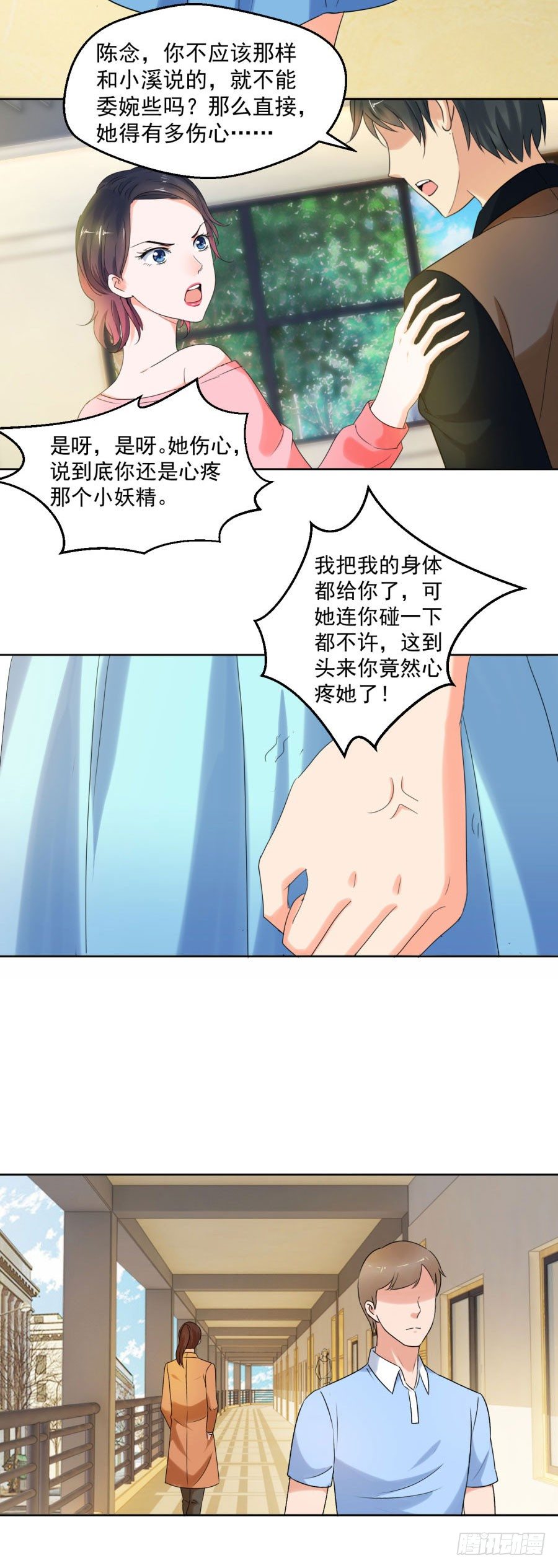 他弄坏了我的尸体-第6话