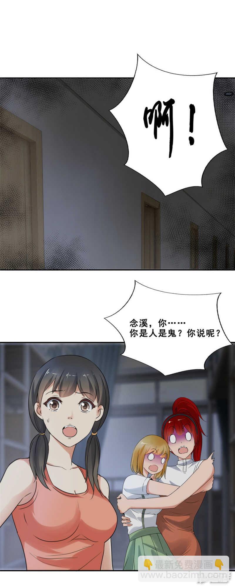 倒是我的错了？（上）-第58话