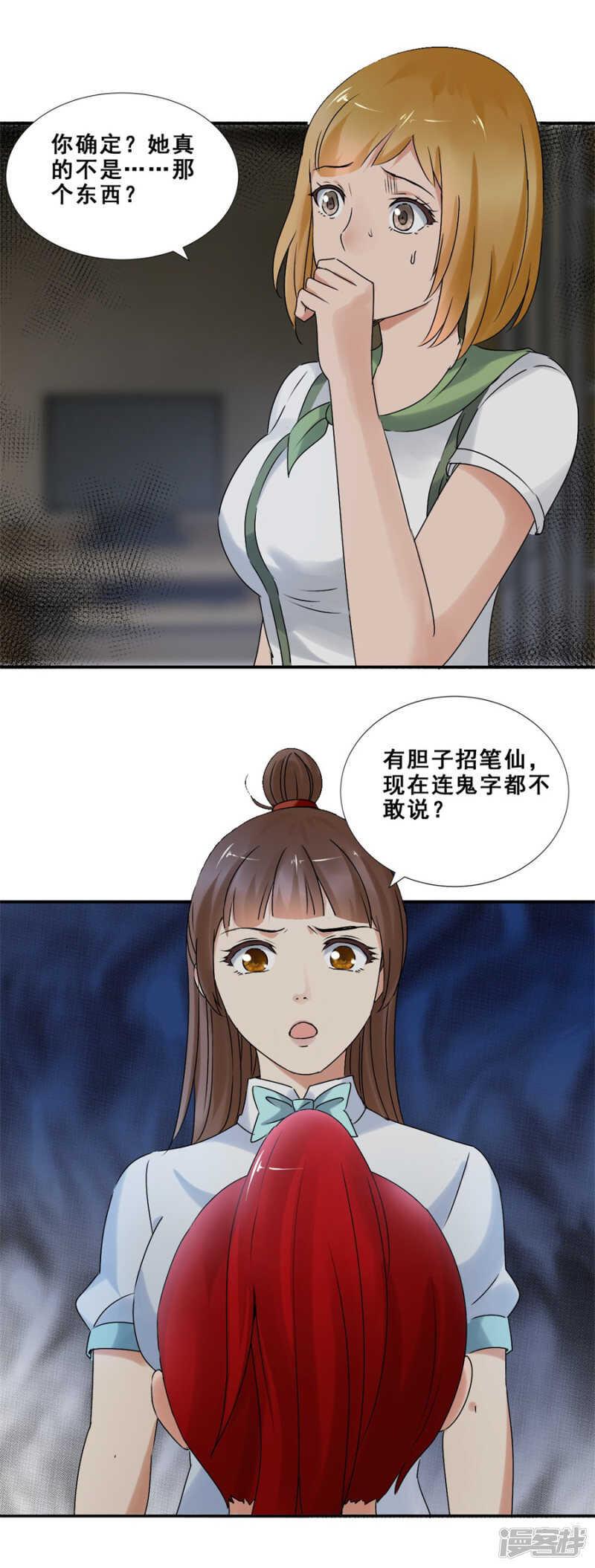 倒是我的错了？（上）-第58话