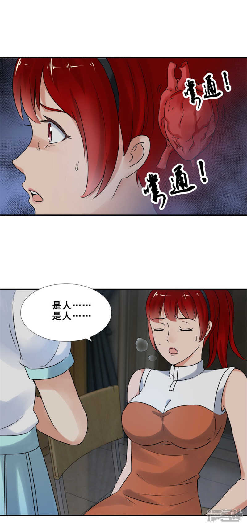倒是我的错了？（上）-第58话
