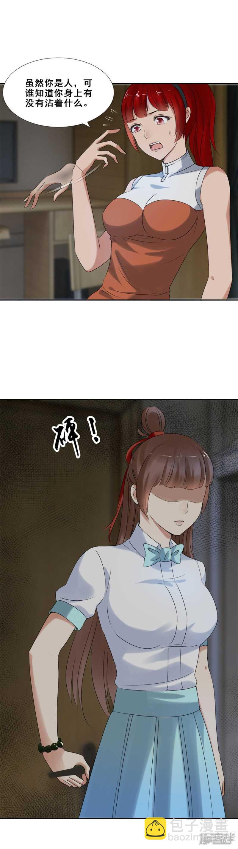 倒是我的错了？（上）-第58话