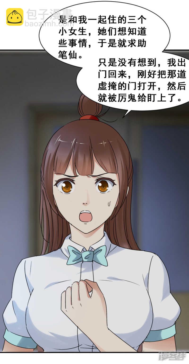 倒是我的错了？（上）-第58话