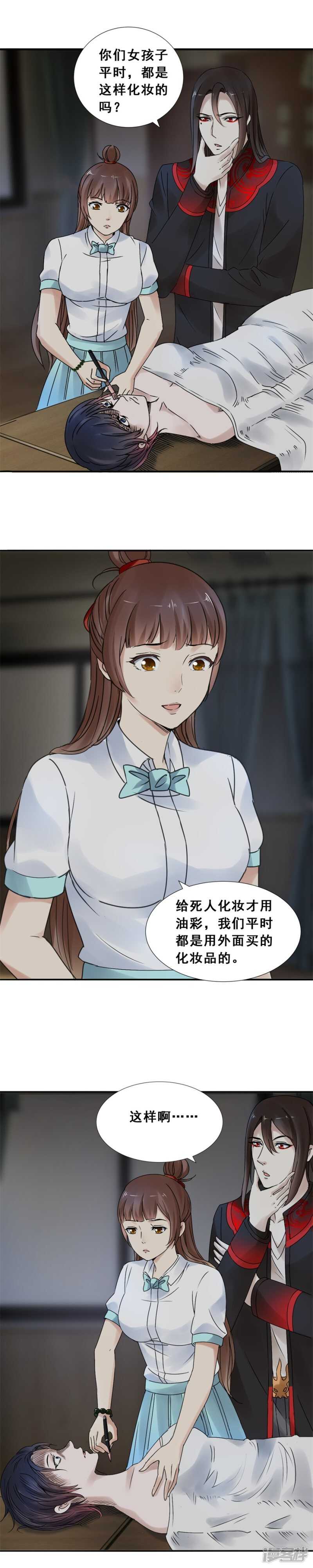 鬼脸含住你的手（上）-第64话