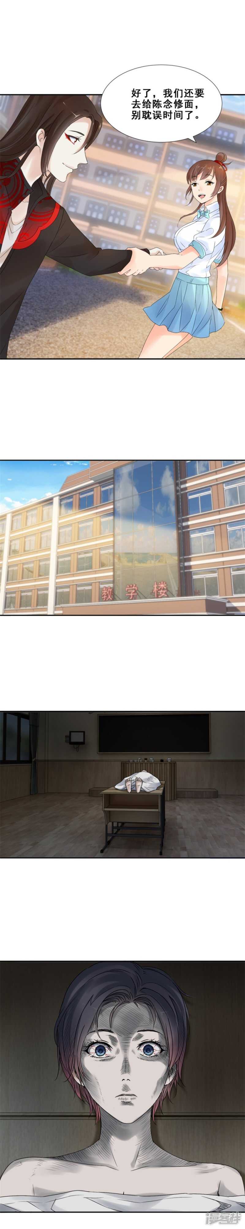鬼脸含住你的手（上）-第64话