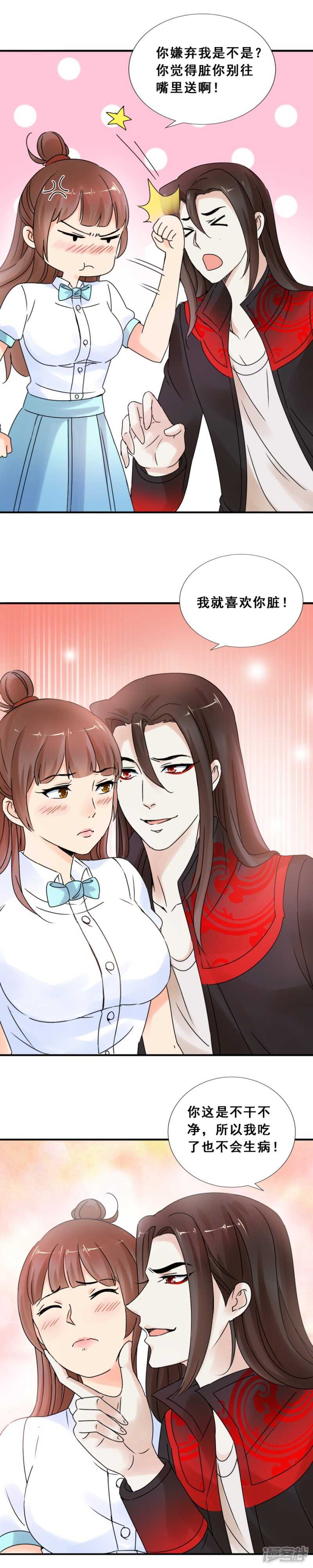 就喜欢&hellip;&hellip;你-第66话