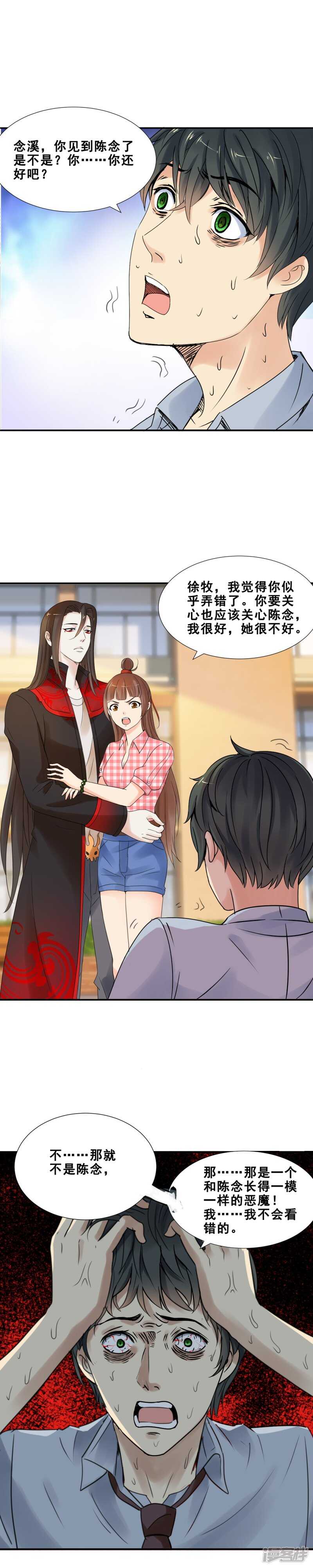 那是，它的孩子（下）-第68话