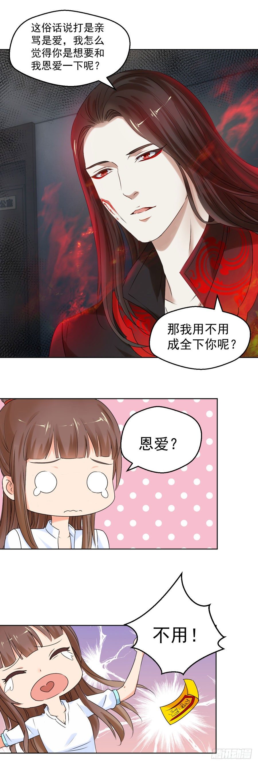 逃不开的火焰-第8话