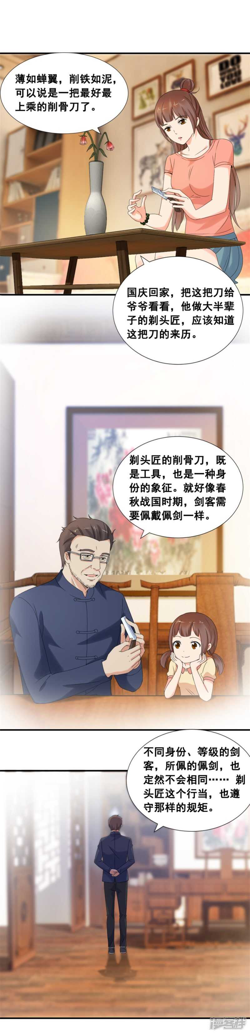 宠溺-第76话