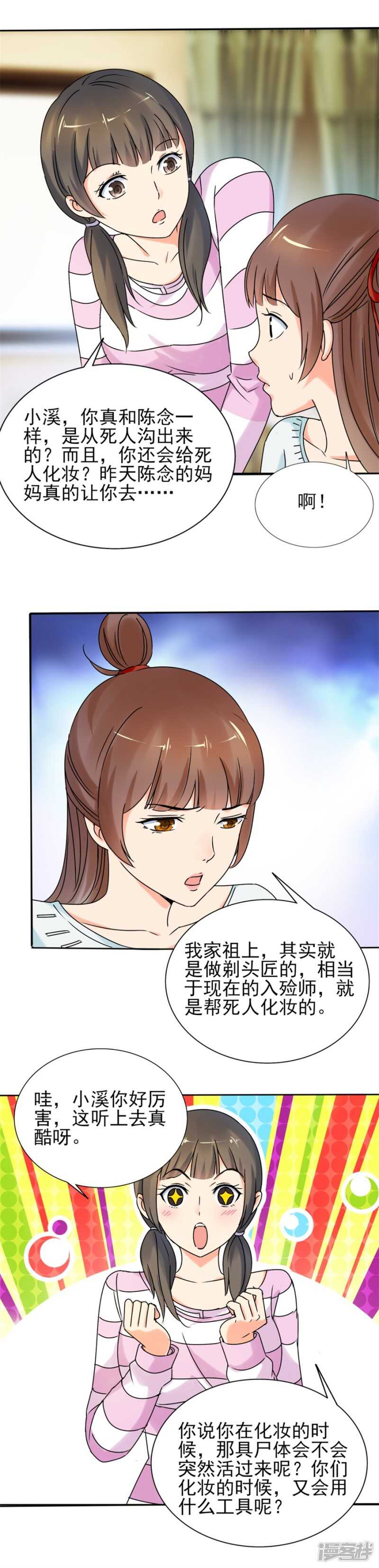 你就这样不情不愿吗-第78话
