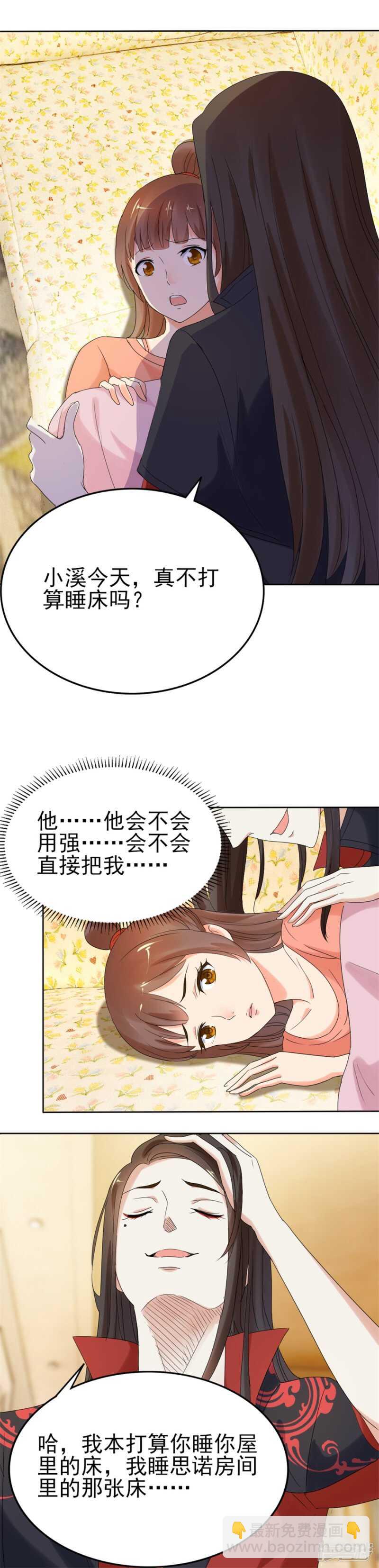 你就这样不情不愿吗-第78话